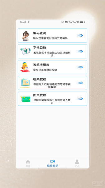 五笔打字训练app图2