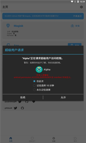 magisk25.2版本图4