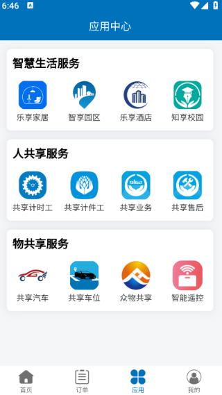 乐享酒店安卓版图4
