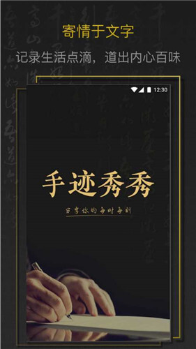 手迹秀秀app图1