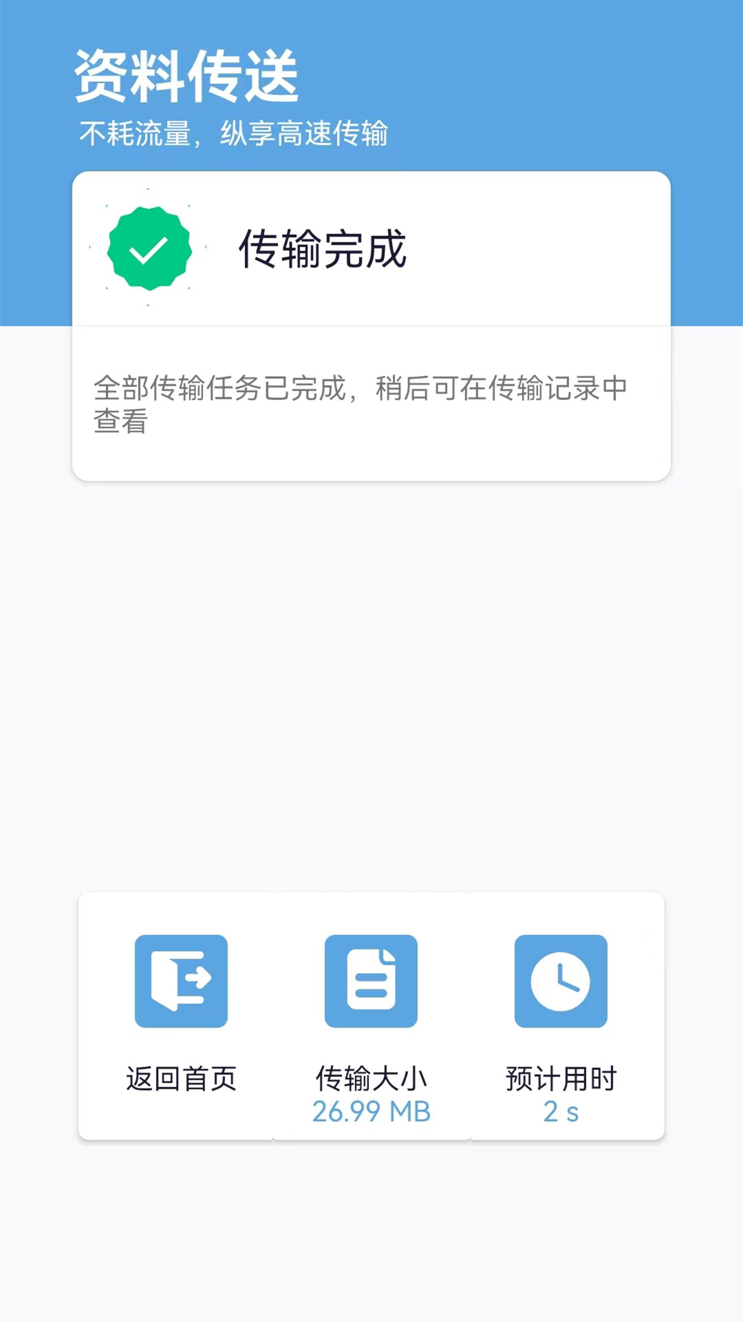 换机助手专家app图1