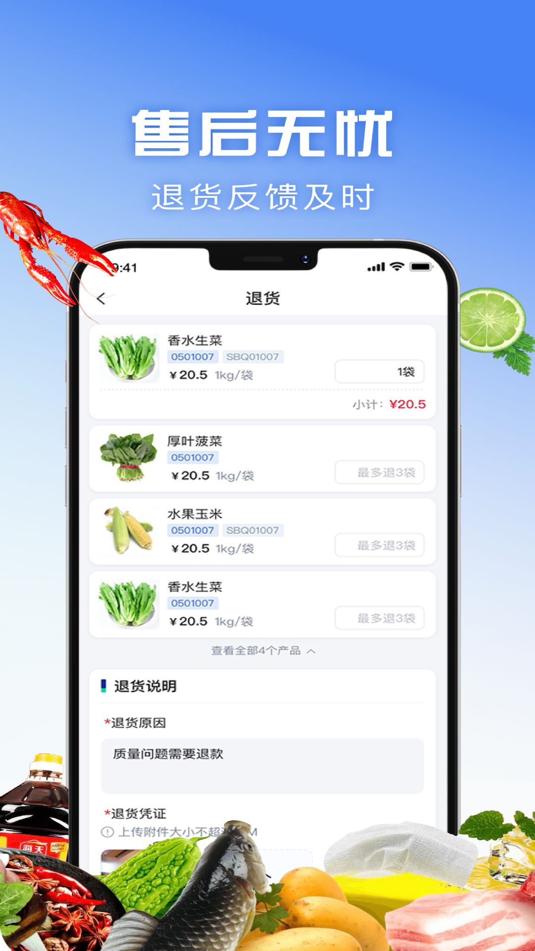 上奉食品商城app