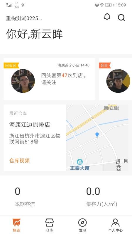 海康云眸软件图1