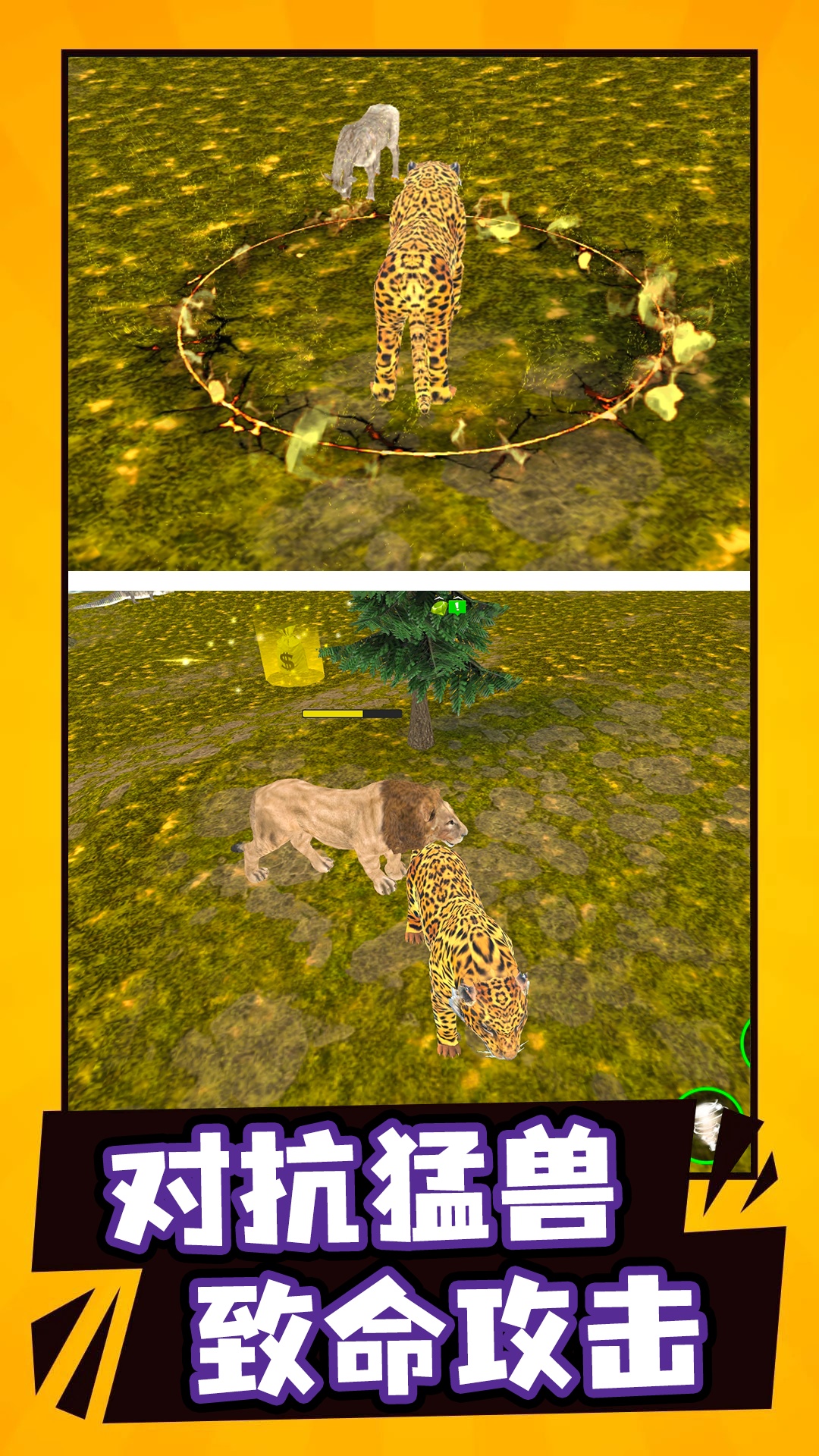 模拟野生动物生存游戏图2