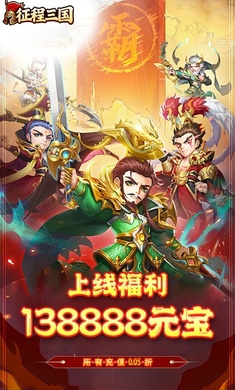 征程三国游戏4197版图1