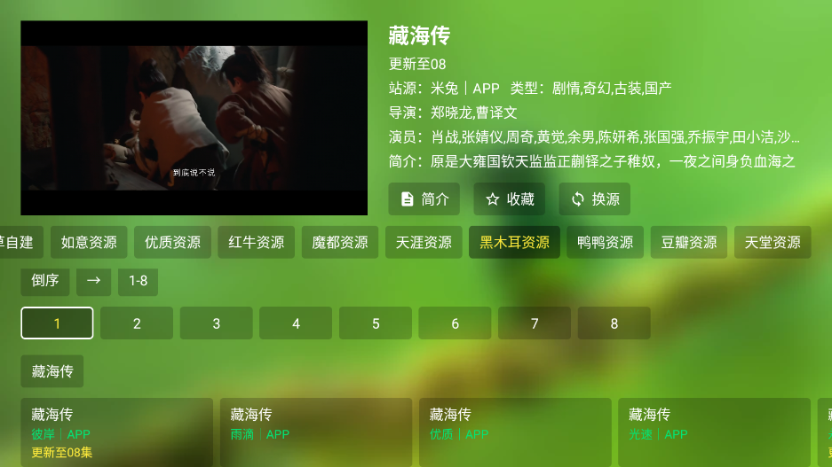 开心影视TV版图1