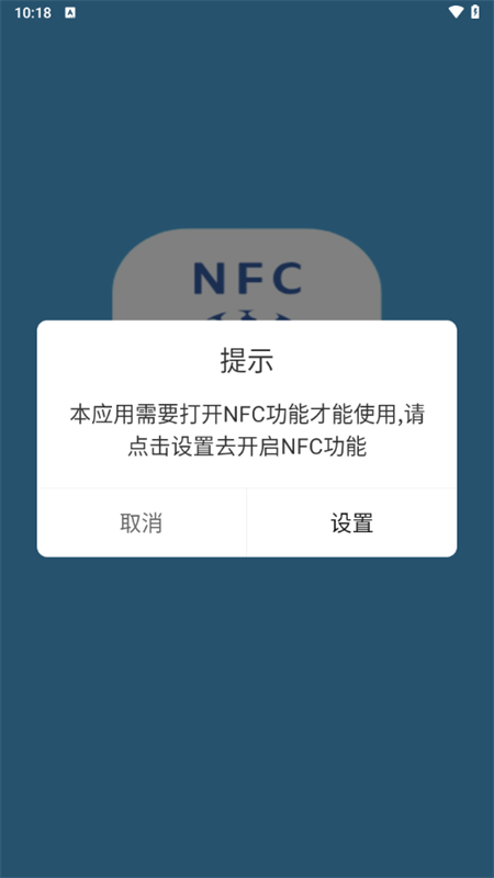 nfc标签助手安卓版图4