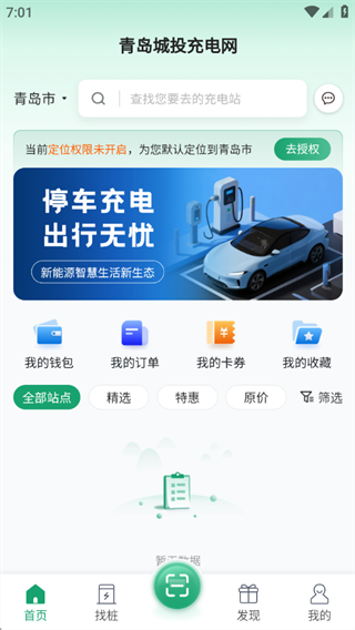 青岛城投充电网app图1