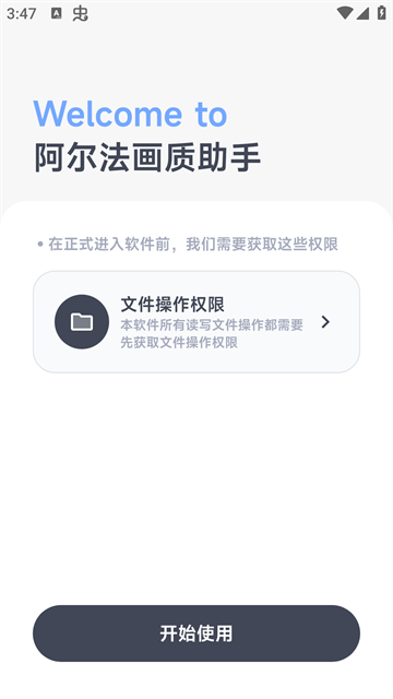 阿尔法画质助手官方正版图5