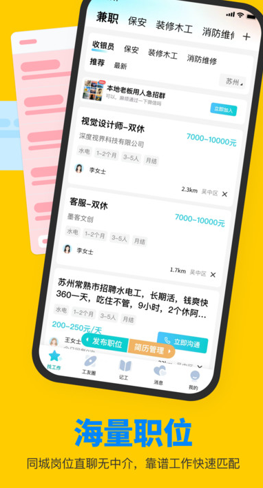 鱼泡工友直聘app图3