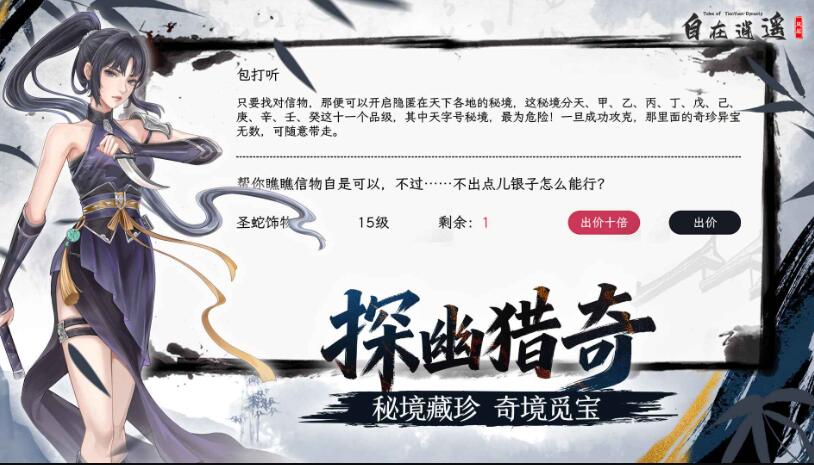 自在逍遥：风起游戏图2