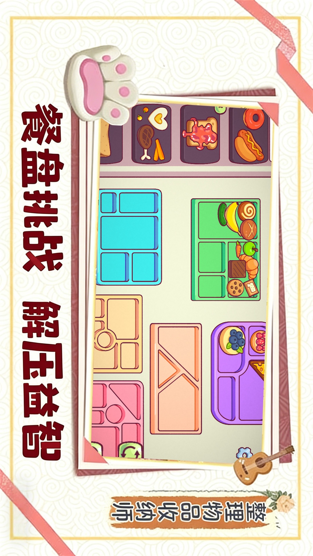 整理物品收纳师游戏