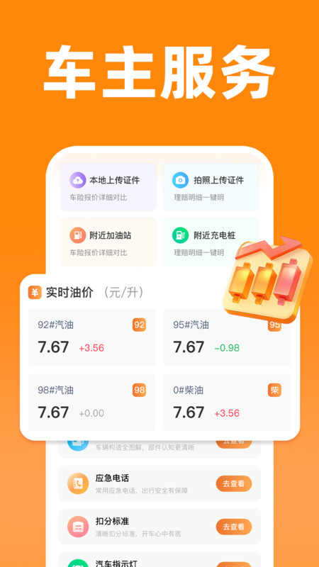 车辆违规查询通app图1