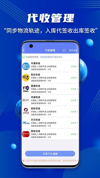 驿站助手app图3