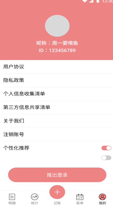 财星高照记账软件图3