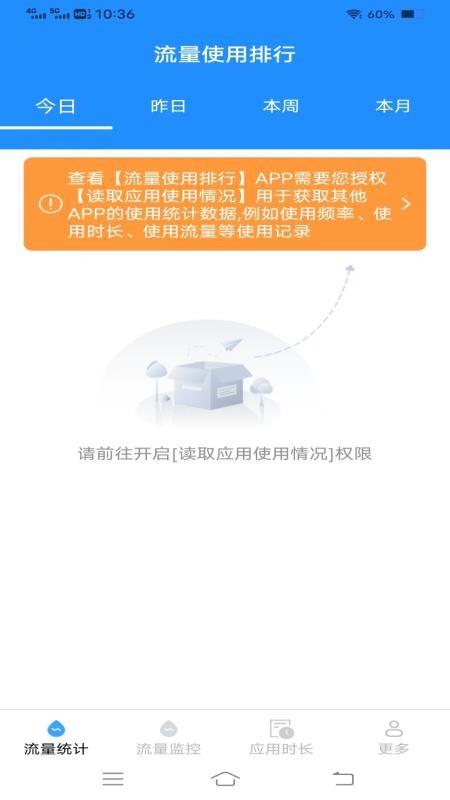 畅享流量宝app图1