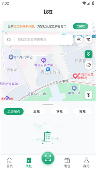 青岛城投充电网app图2