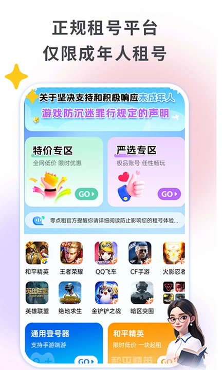 零点租号官网版图4