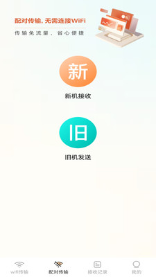 安卓极速换机助手软件图1