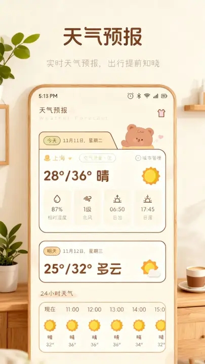 顺心如意时光app图2