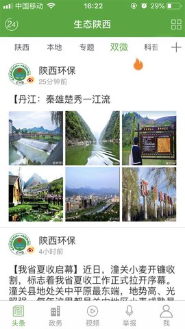 生态陕西官网版图3