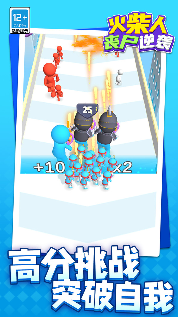 火柴人丧尸突袭游戏图4