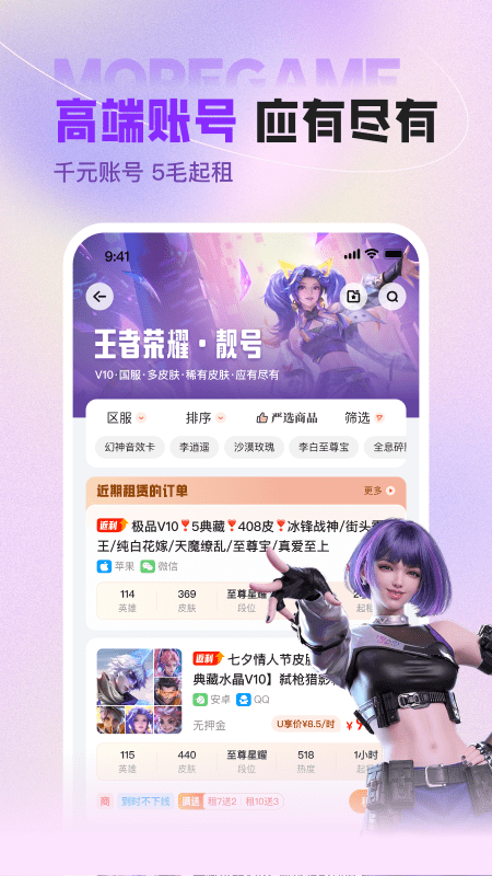 U号租app图3