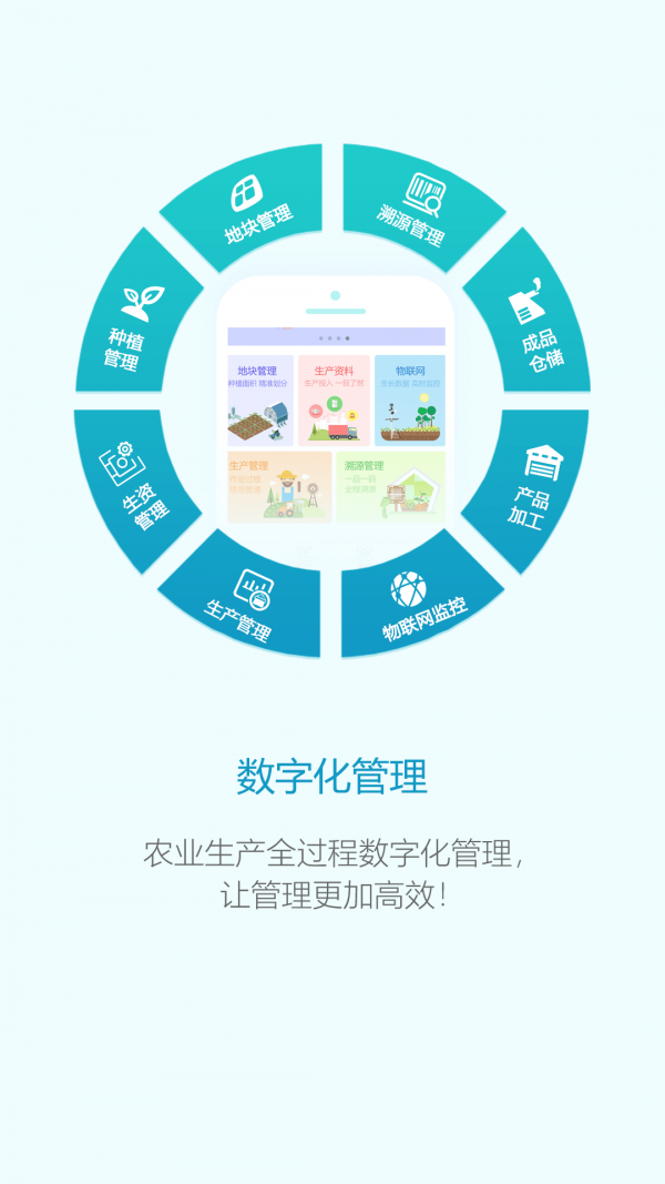 大田智慧农业app图1