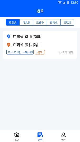 配货回头车司机端app图1