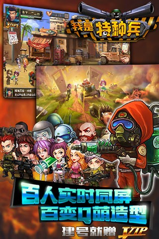 我是特种兵之塔防争霸九游版