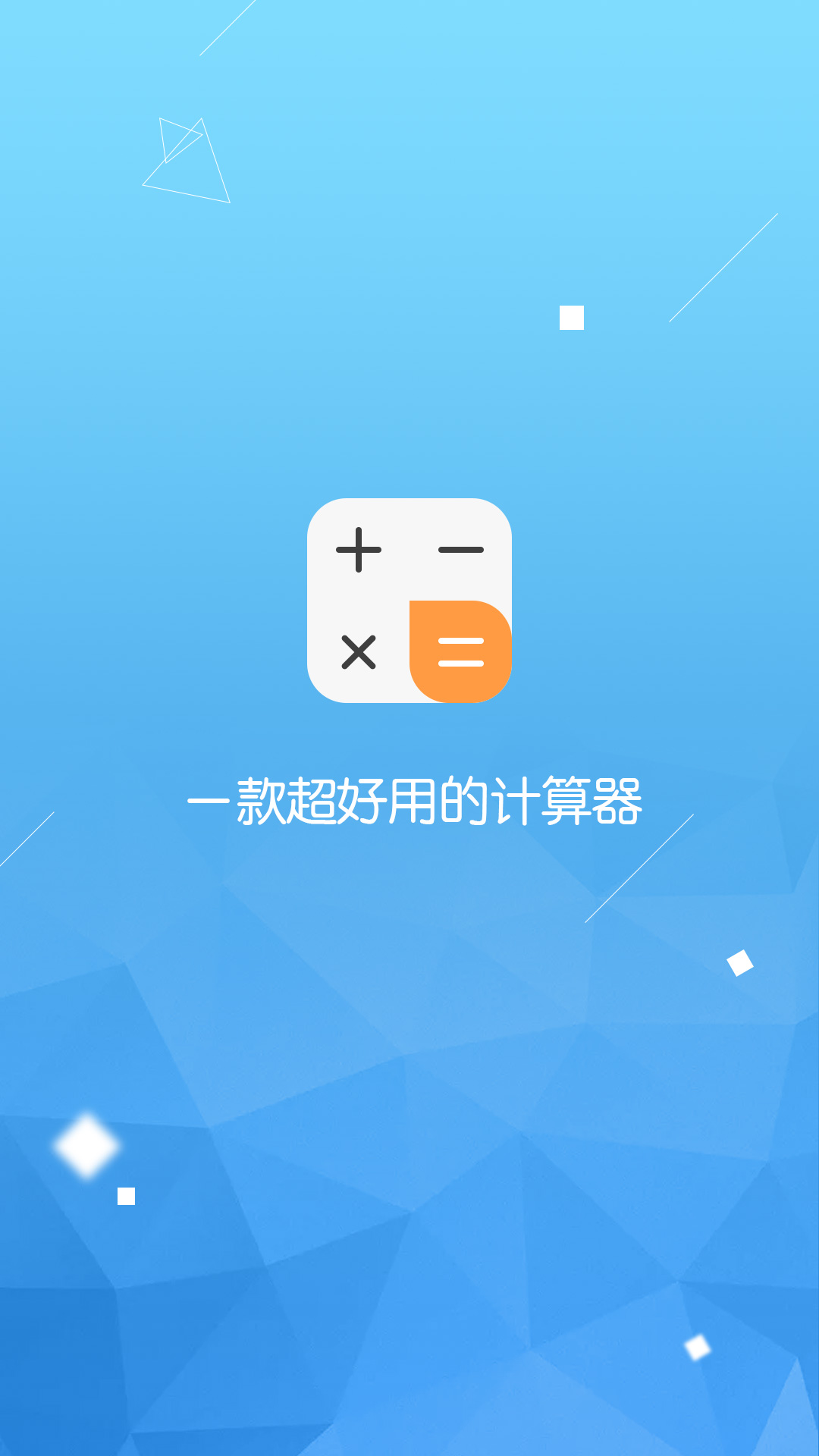 全智能语音计算器图1