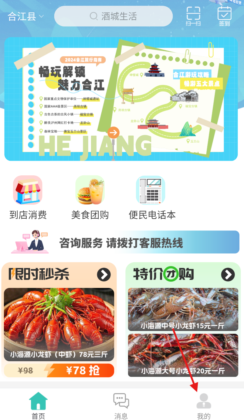 酒城生活安卓版图3