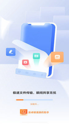 安卓极速换机助手软件图3