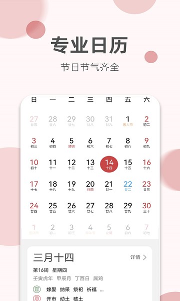 如意老黄历app图3