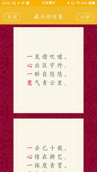 藏头诗制作app图2