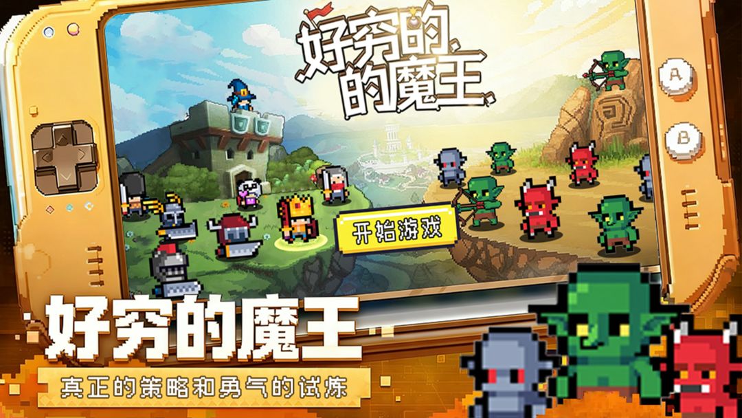 好穷的魔王游戏