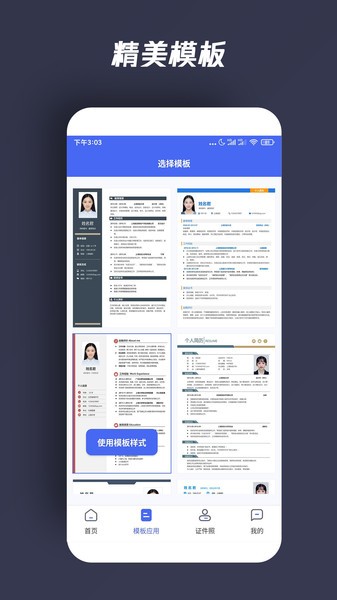 自助个人简历app图2