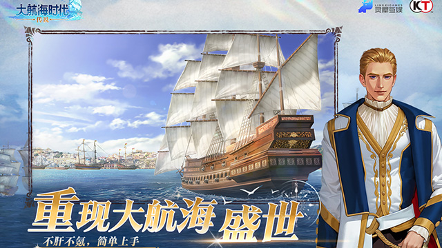 大航海时代传说手游图1