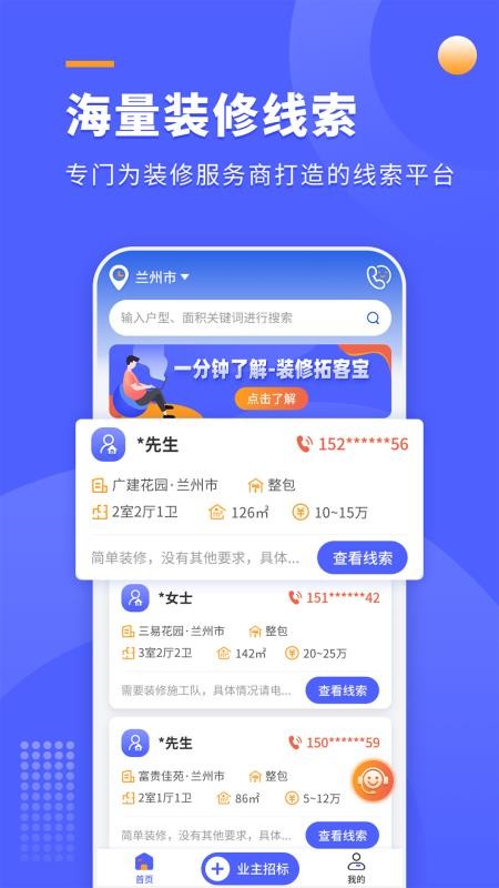 装修快接单app图1