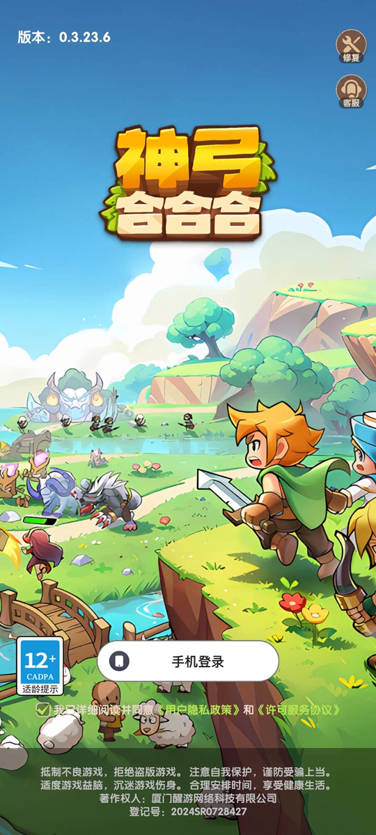 神弓合合合手游图2