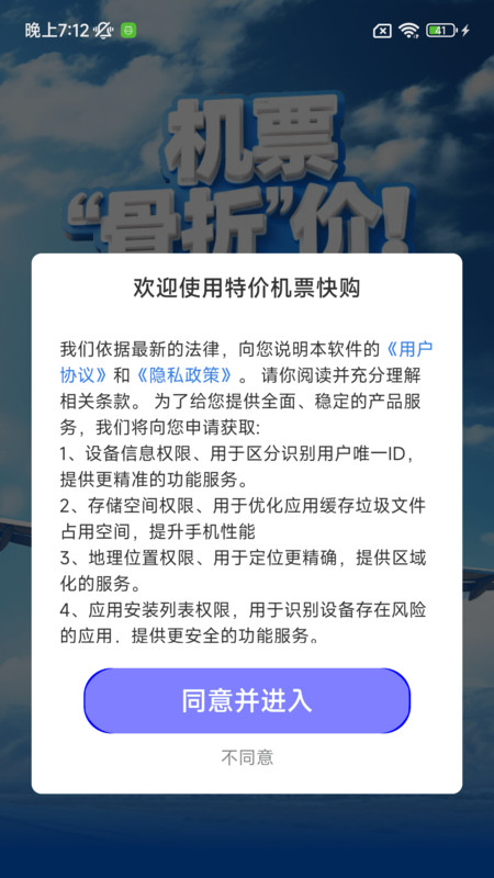 特价机票快购软件图3