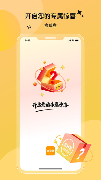 盒我意app图4