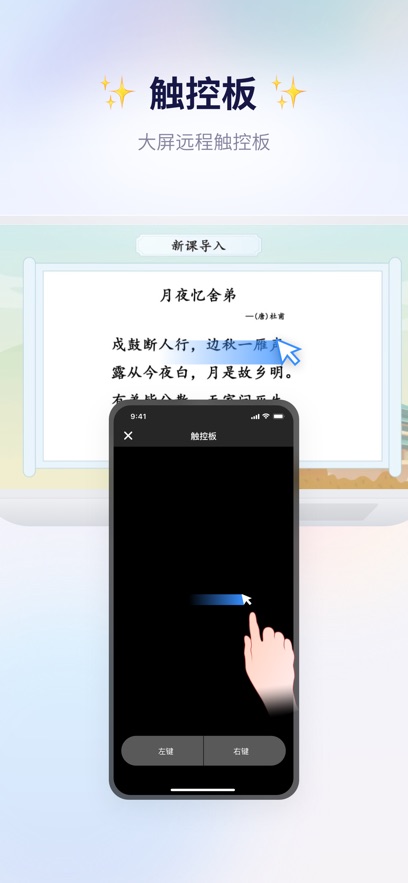 畅言授课助手app图1