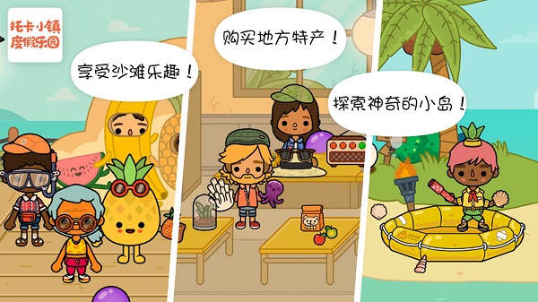 托卡乐园小镇世界游戏