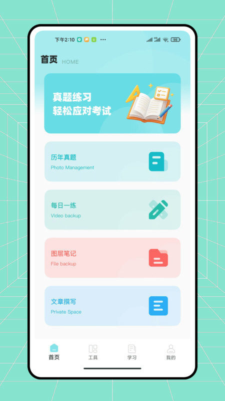 辅导作业app图1