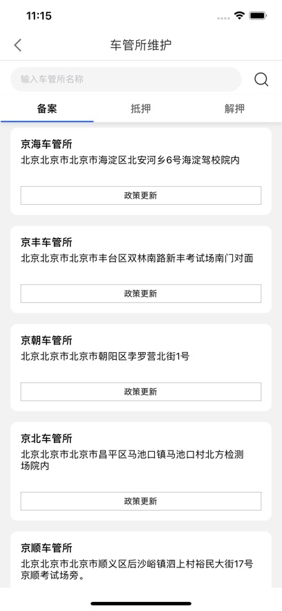 优车务最新版图2