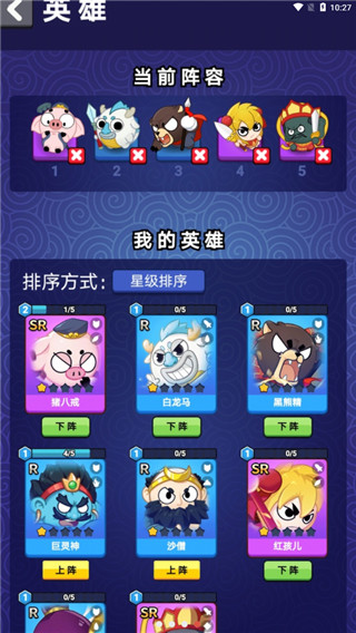 摩登西游2手游图2