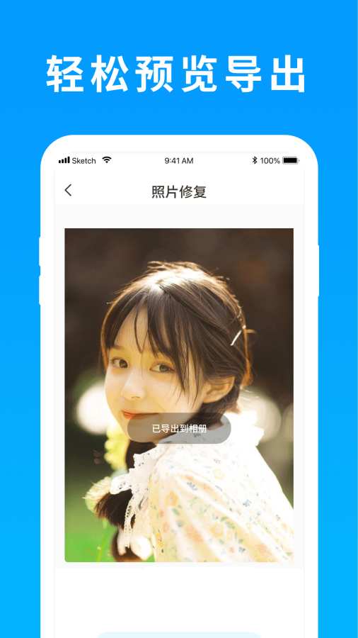 照片恢复精灵软件图2