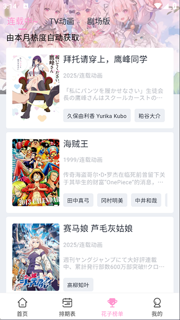 花子动漫app正版图3