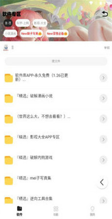 倾城软件库最新版本图2